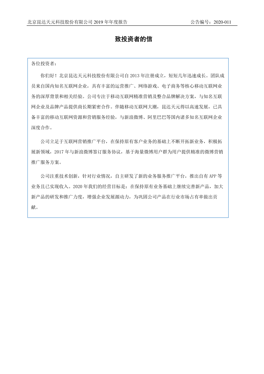 839657_2019_昆达天元_2019年年度报告_2020-04-19.pdf_第2页