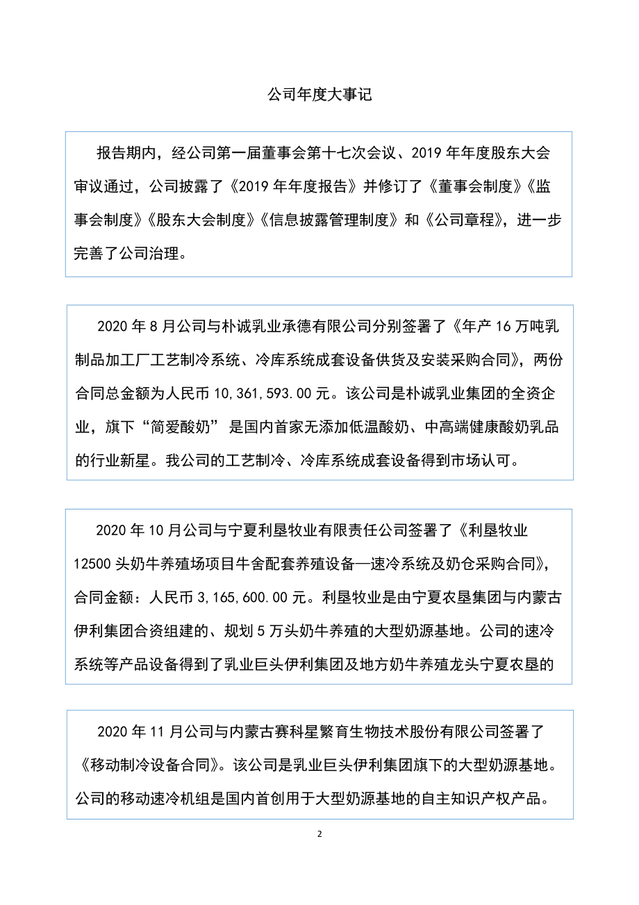 839332_2020_和海益_2020年年度报告_2021-04-29.pdf_第2页