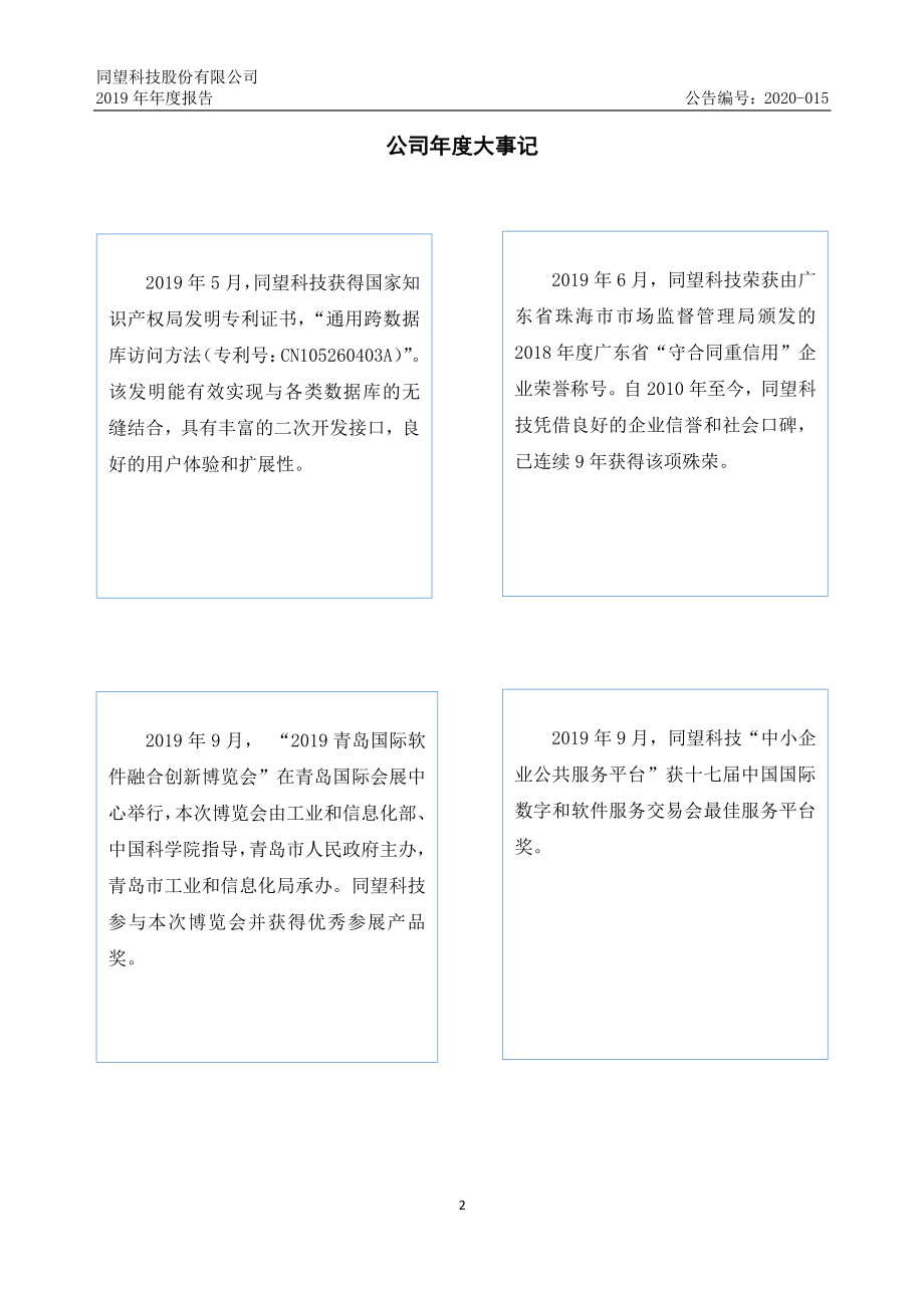 430653_2019_同望科技_2019年年度报告_2020-04-19.pdf_第2页