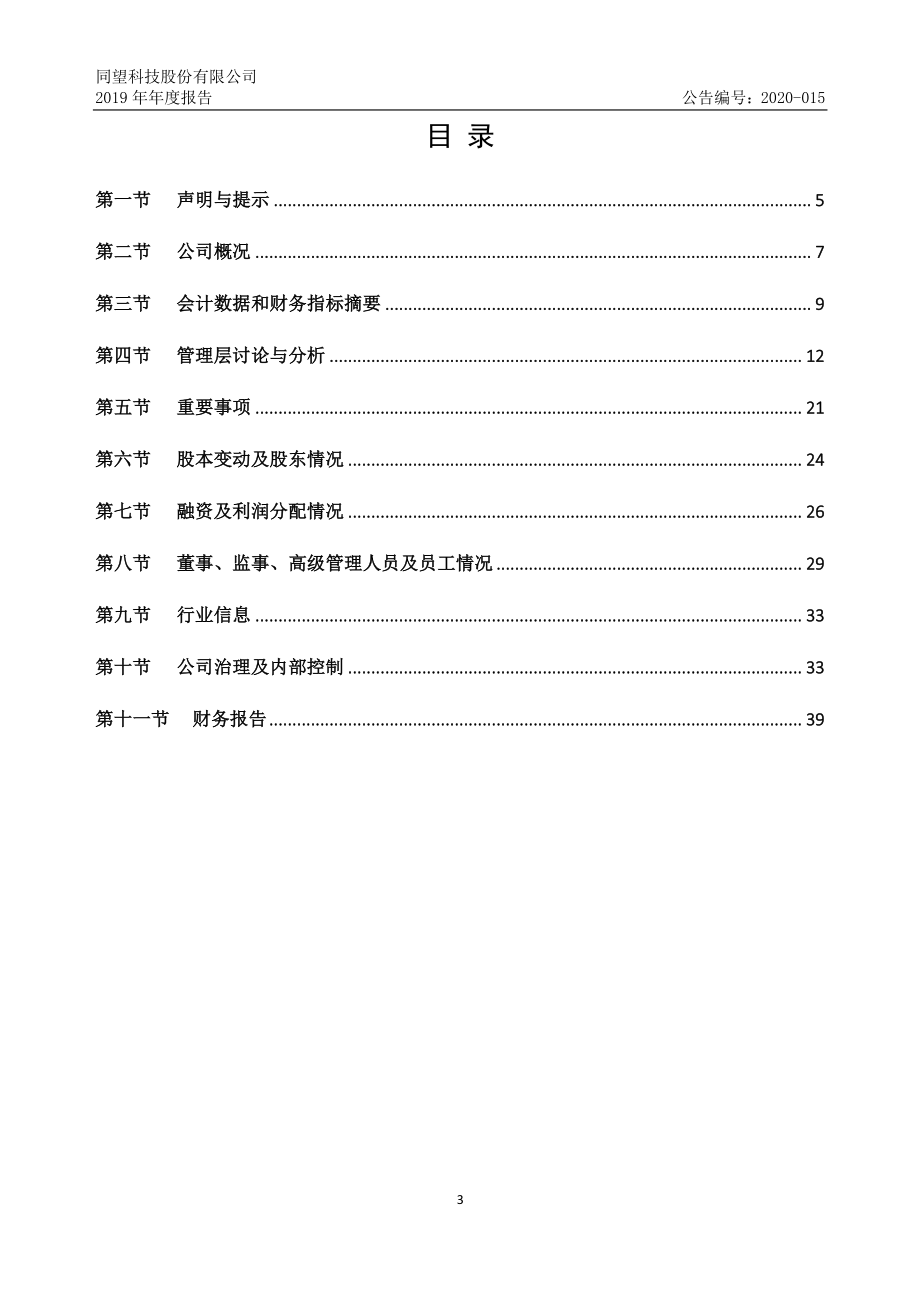 430653_2019_同望科技_2019年年度报告_2020-04-19.pdf_第3页