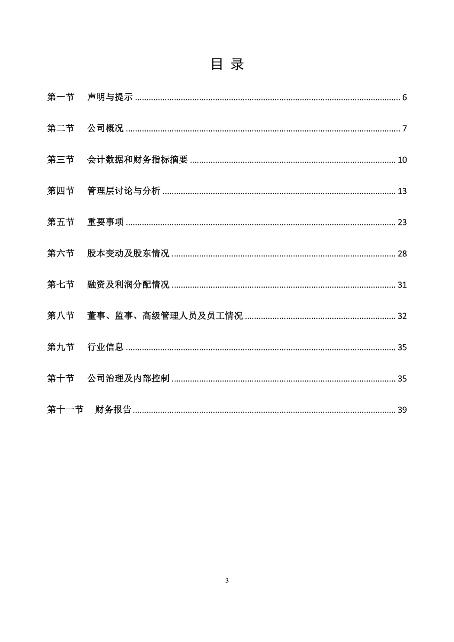 830998_2019_大铭新材_2019年年度报告_2020-04-26.pdf_第3页