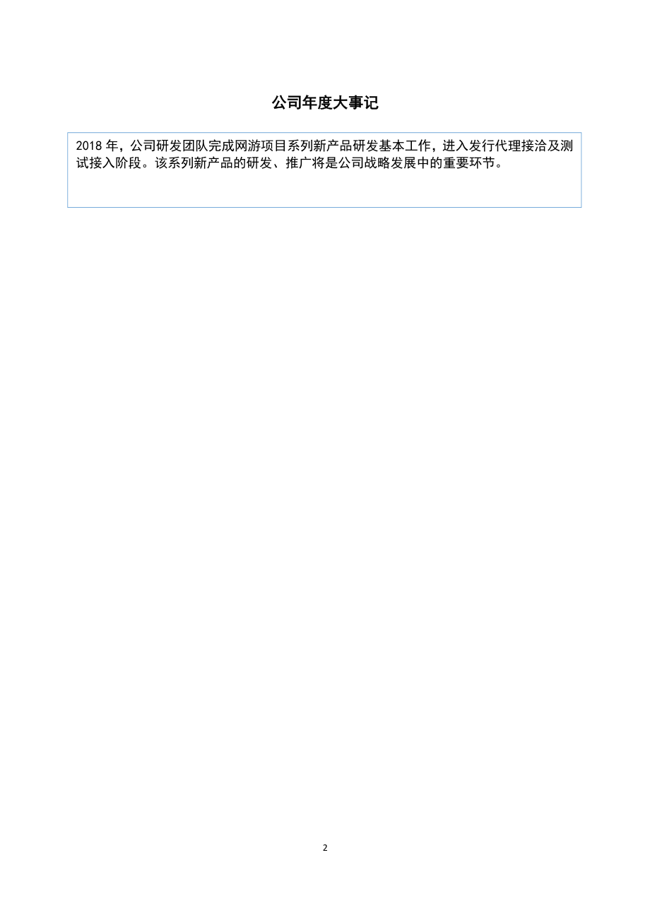 835616_2018_无锡优拓_2018年年度报告_2019-04-18.pdf_第2页