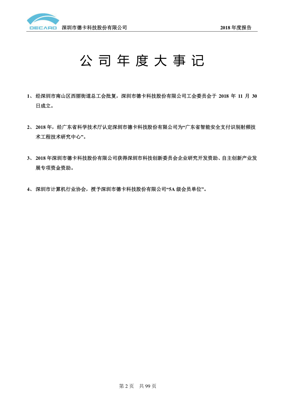 832423_2018_德卡科技_2018年年度报告_2019-04-28.pdf_第2页