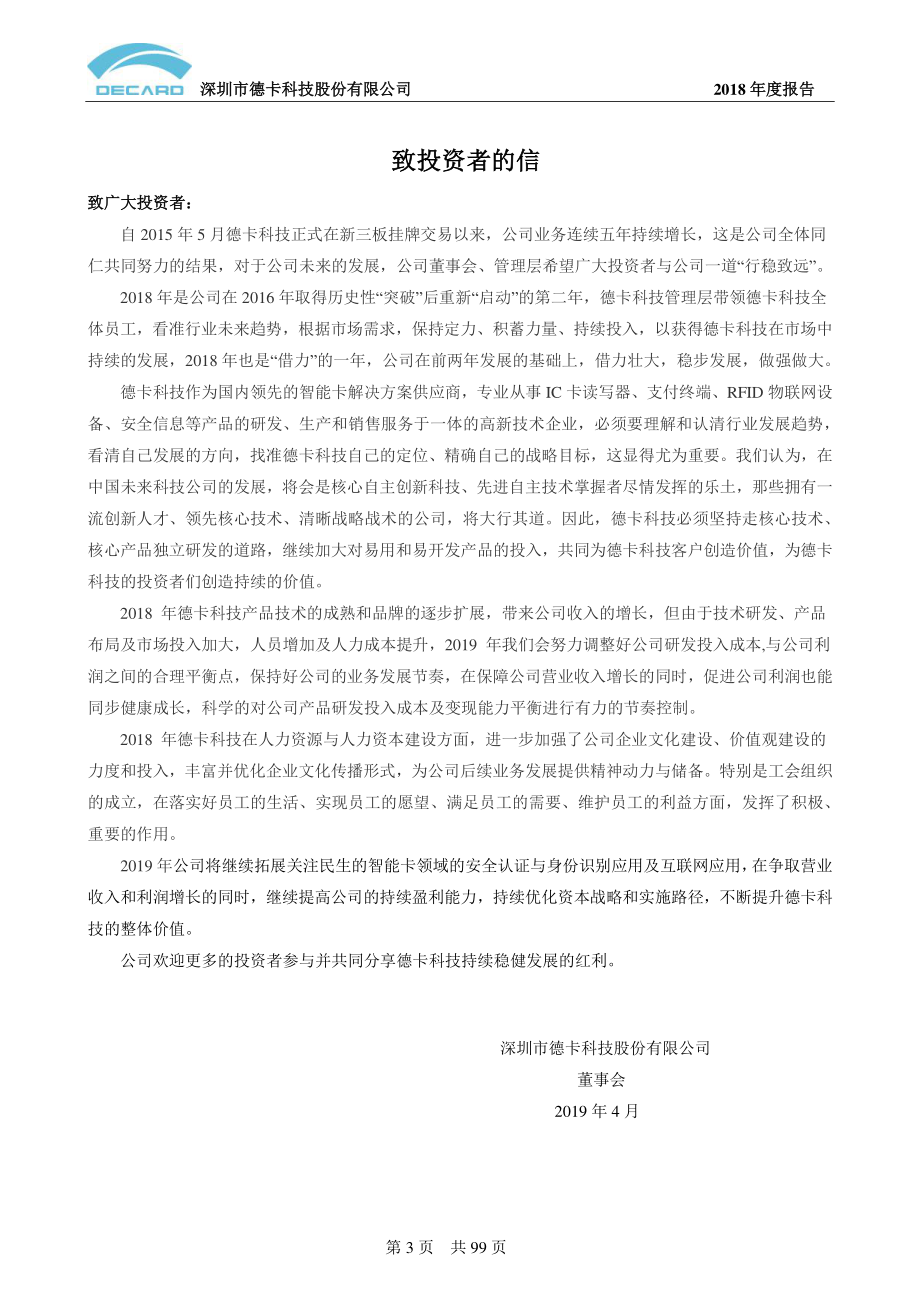 832423_2018_德卡科技_2018年年度报告_2019-04-28.pdf_第3页