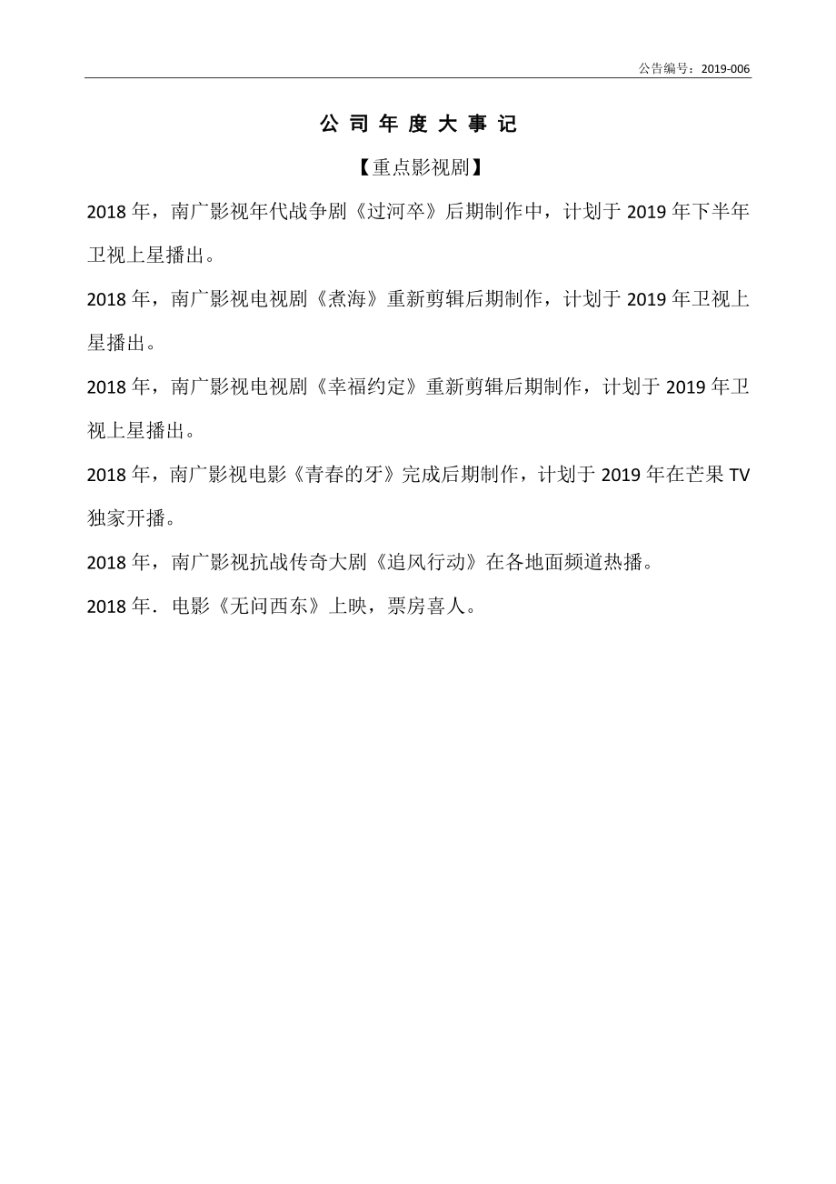 833604_2018_南广影视_2018年年度报告_2019-04-25.pdf_第2页