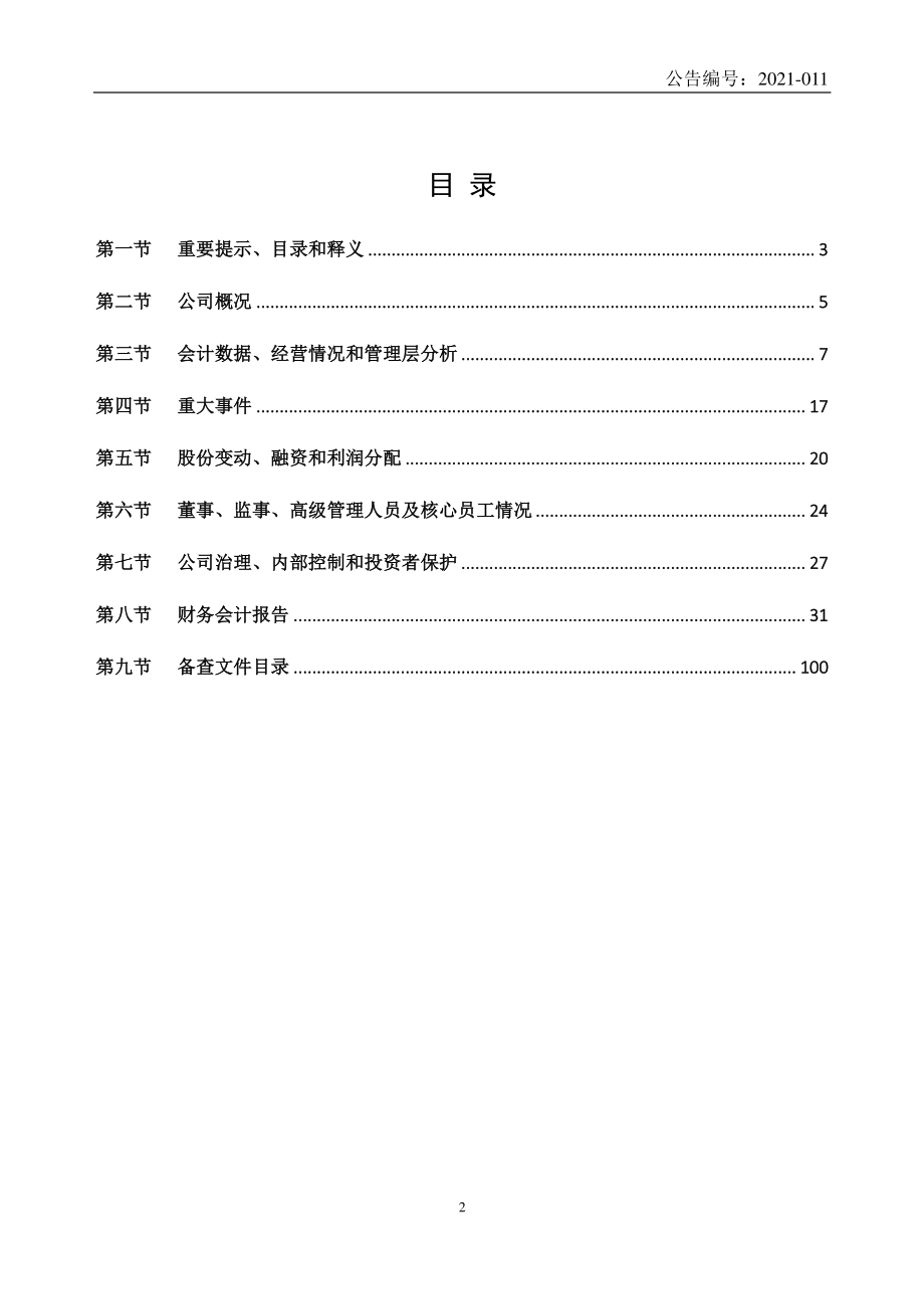 833325_2020_ST华晟_2020年年度报告_2021-06-29.pdf_第2页