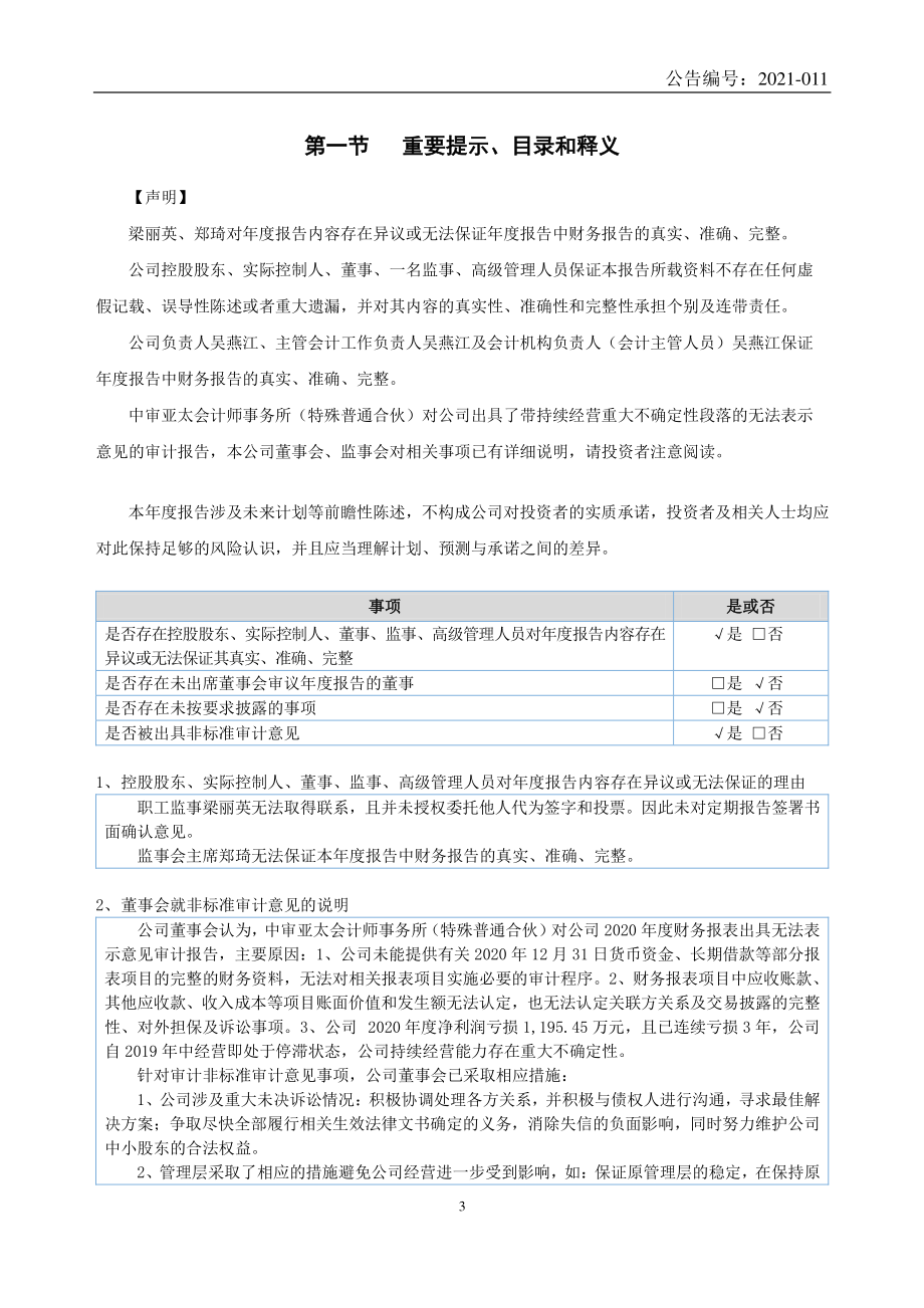 833325_2020_ST华晟_2020年年度报告_2021-06-29.pdf_第3页