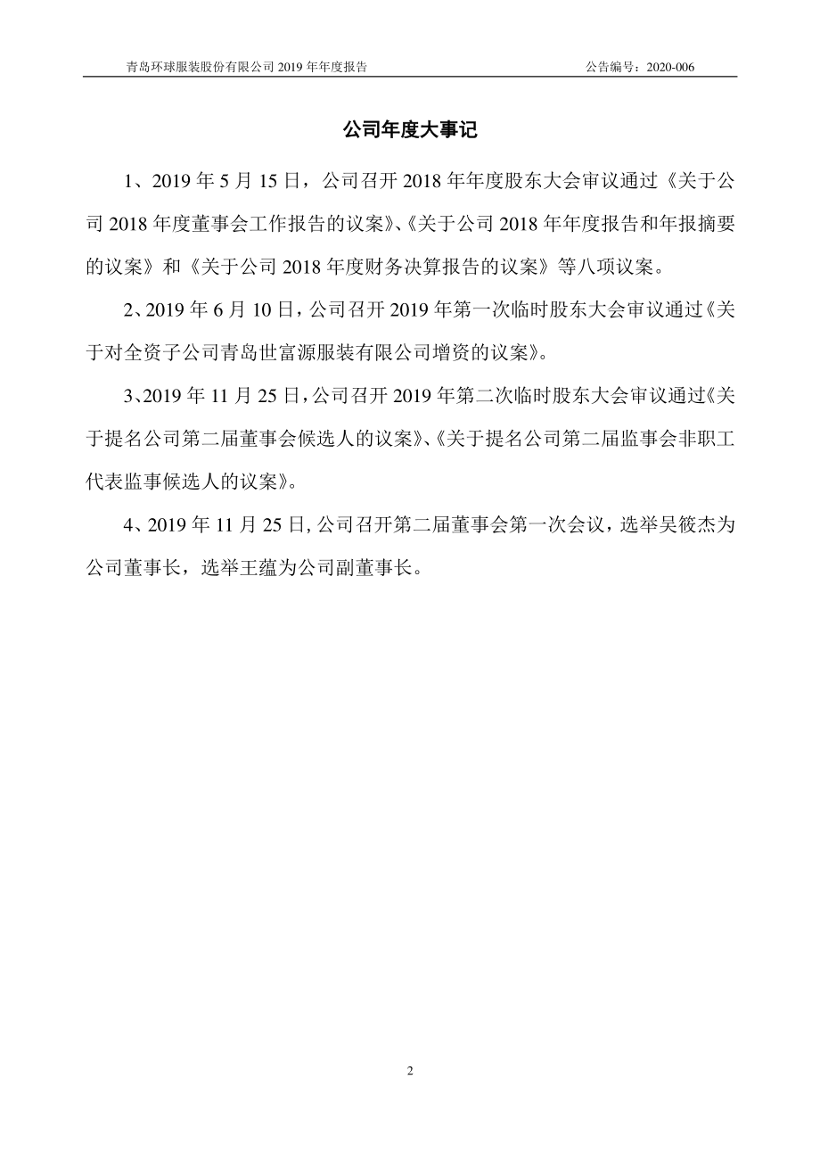 872070_2019_环球股份_2019年年度报告_2020-04-28.pdf_第2页