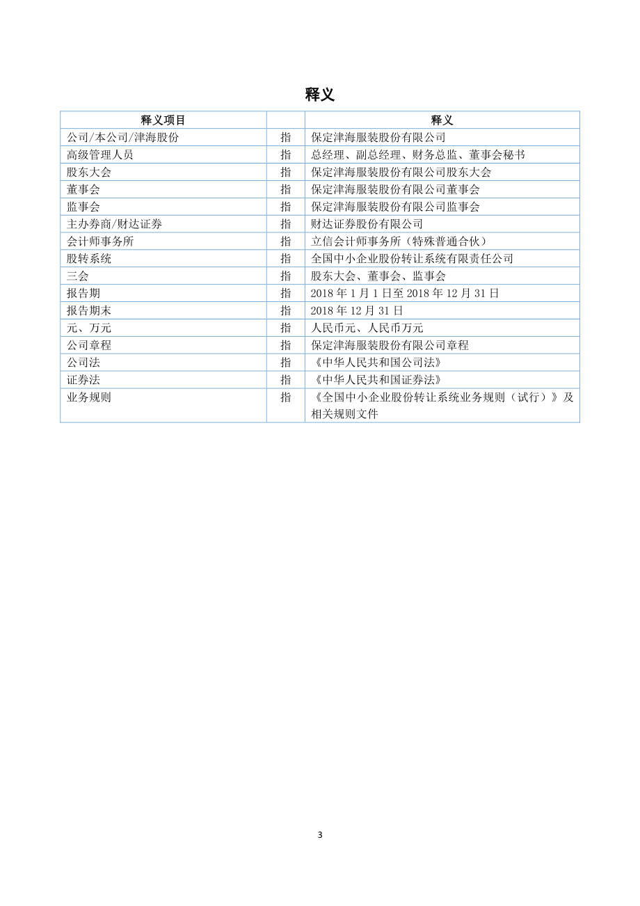 833267_2018_津海股份_2018年年度报告_2019-04-22.pdf_第3页