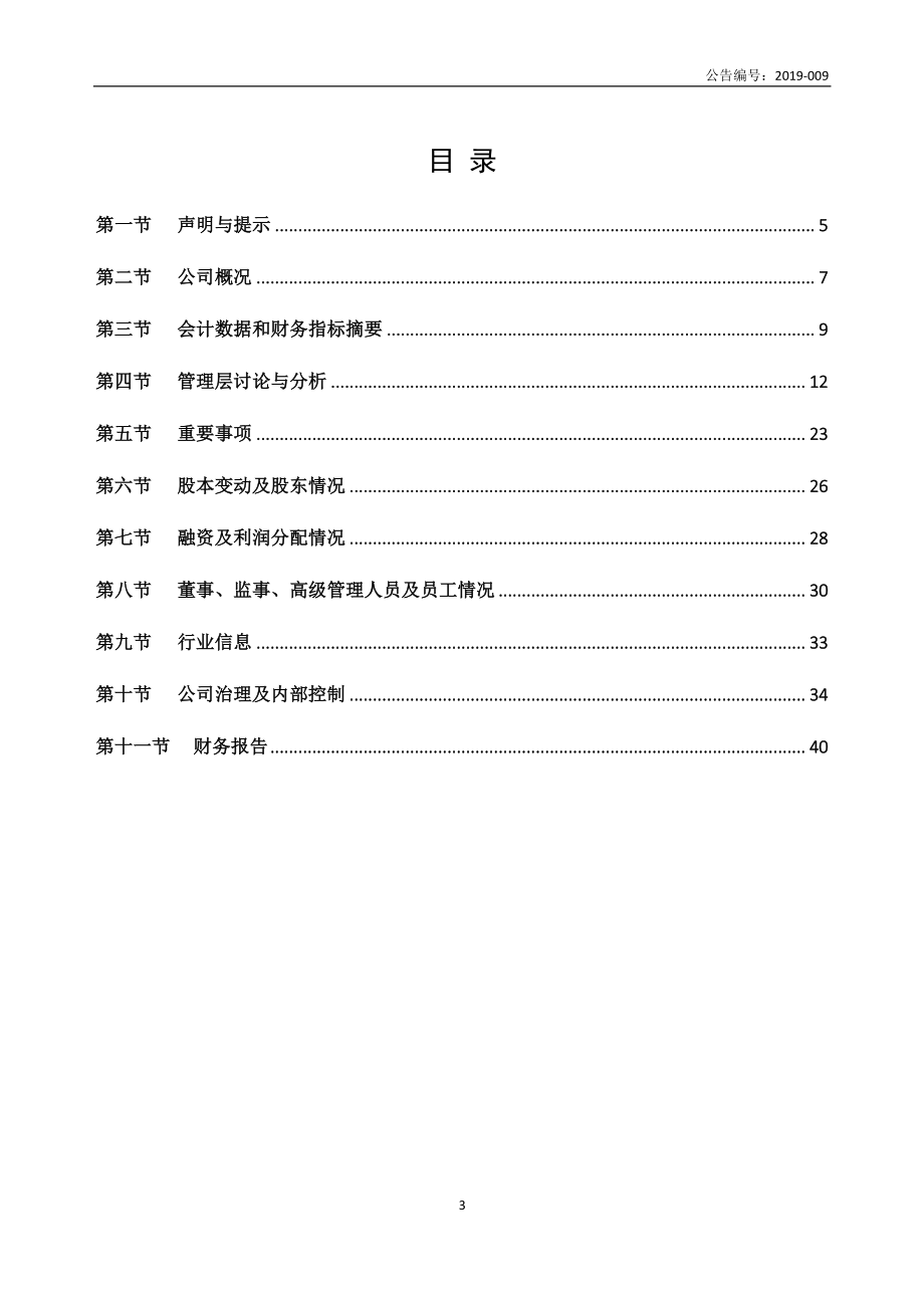 832996_2018_民生科技_2018年年度报告_2019-04-11.pdf_第3页