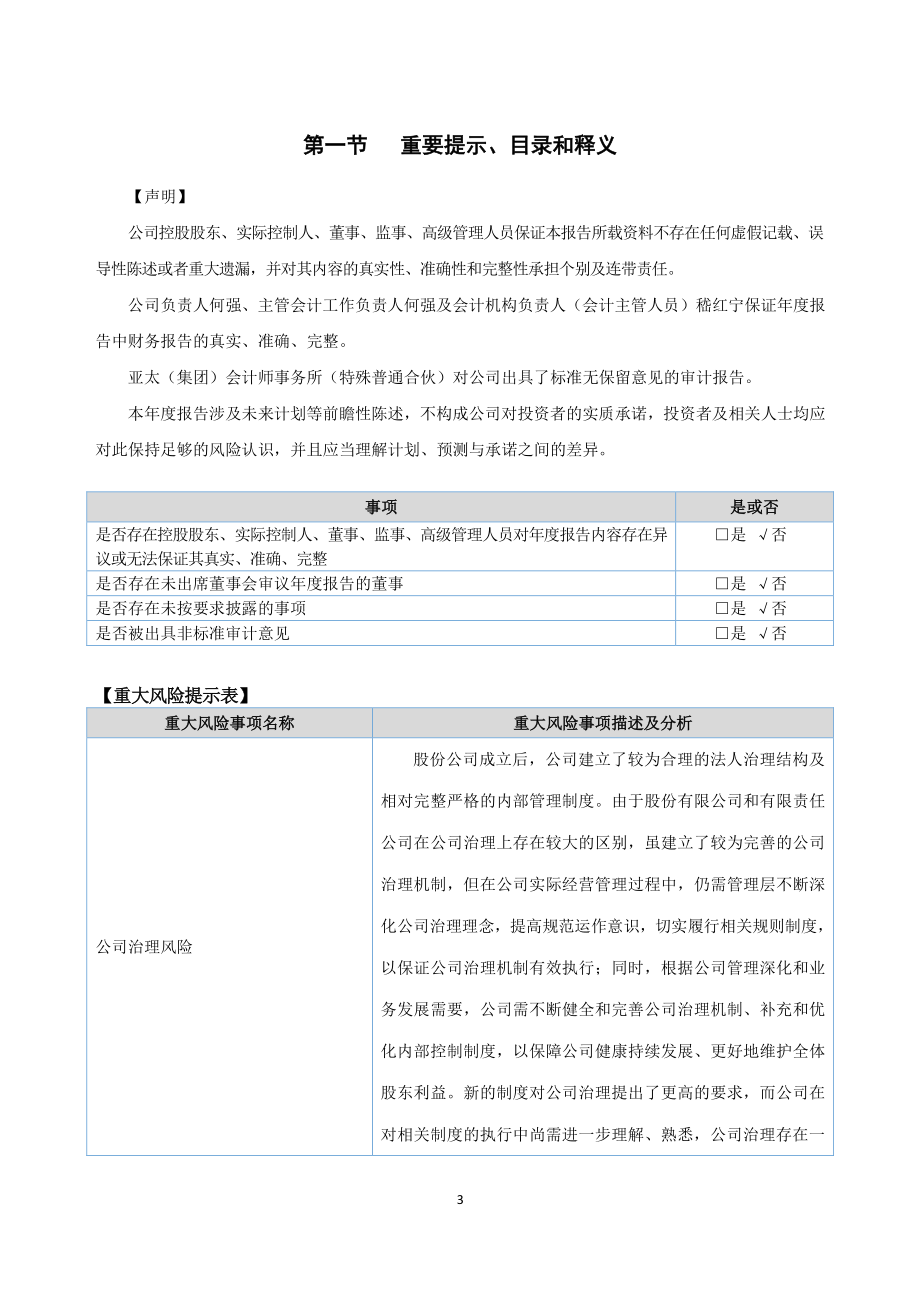 871765_2020_金梧股份_2020年年度报告_2021-04-22.pdf_第3页