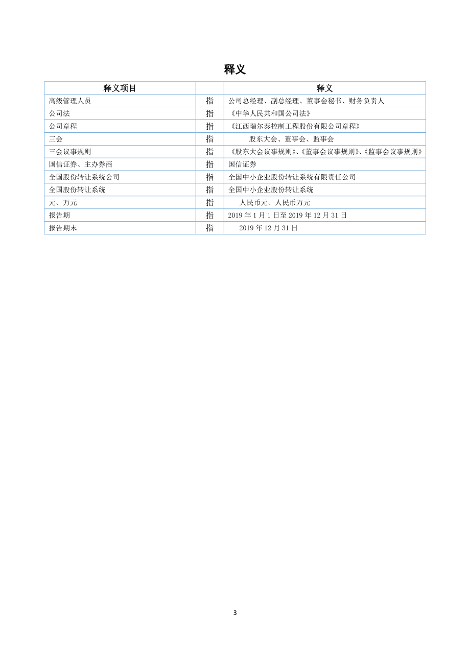 839841_2019_瑞尔泰_2019年年度报告_2020-04-26.pdf_第3页