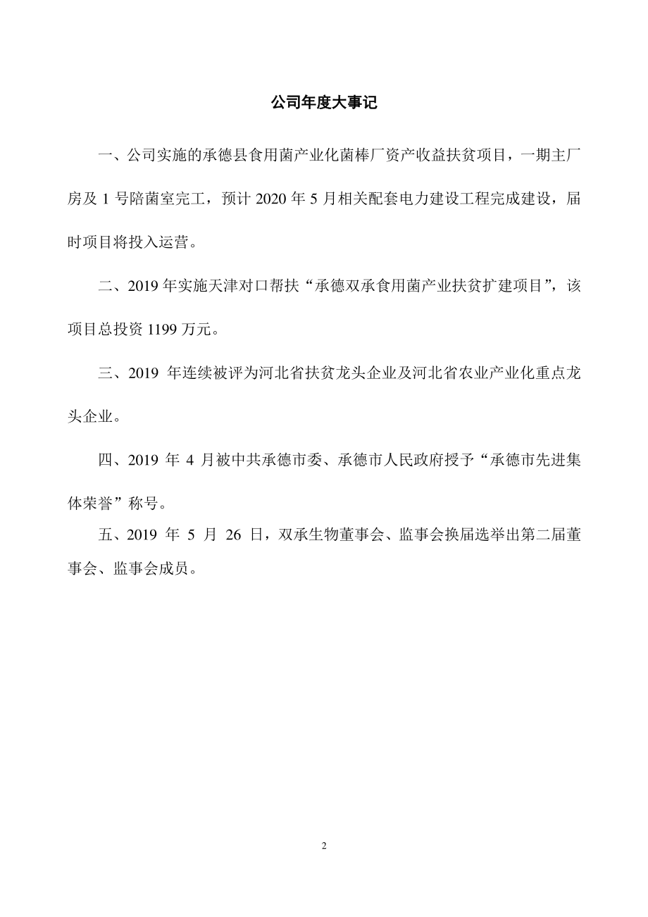 839815_2019_ST双承_2019年年度报告_2020-04-28.pdf_第2页