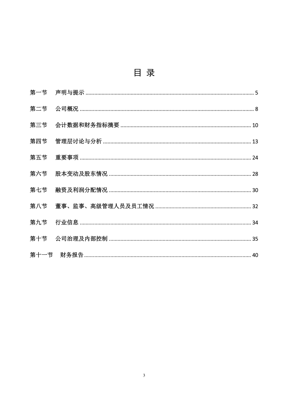 839815_2019_ST双承_2019年年度报告_2020-04-28.pdf_第3页