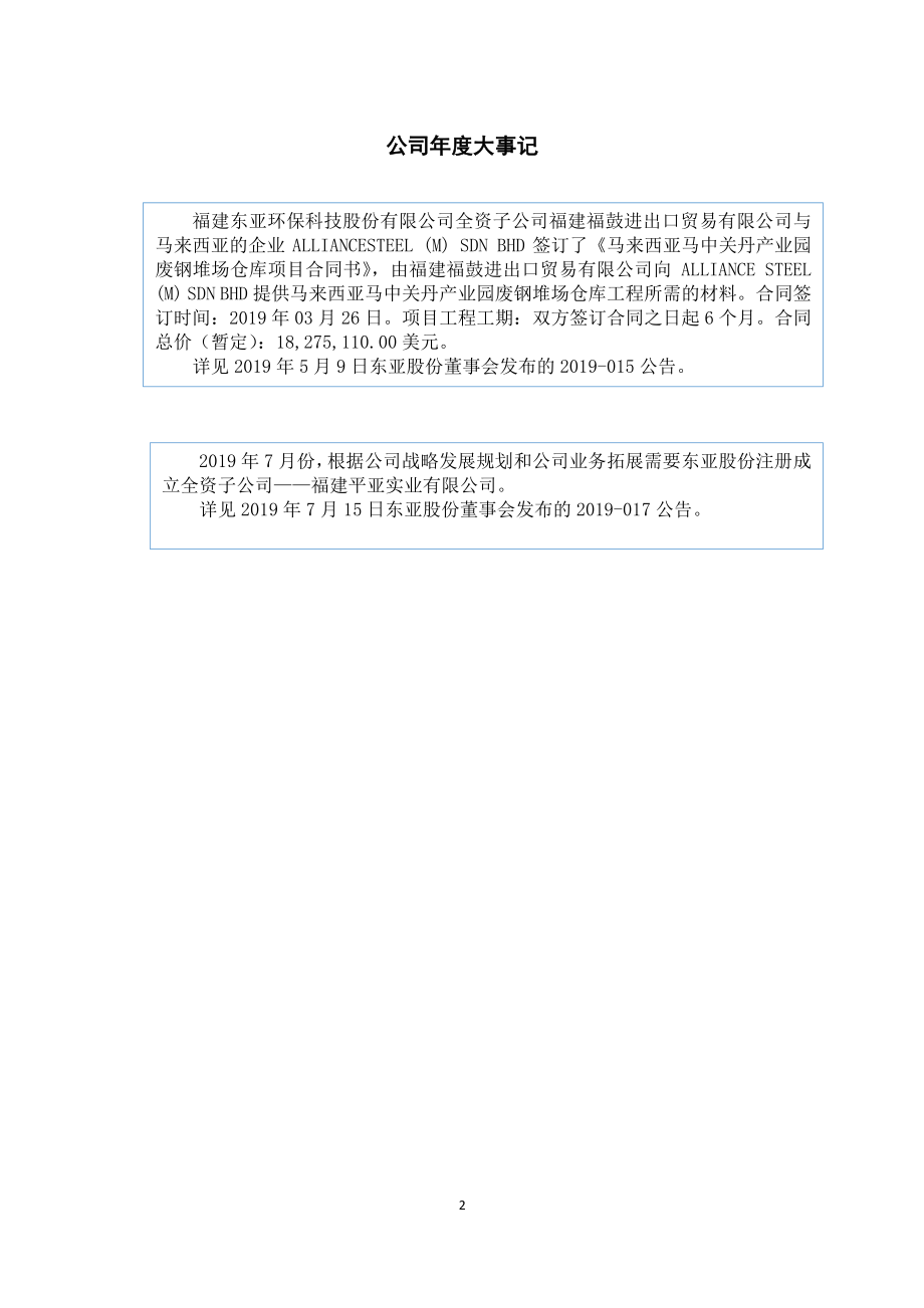 871081_2019_东亚股份_2019年年度报告_2020-08-16.pdf_第2页