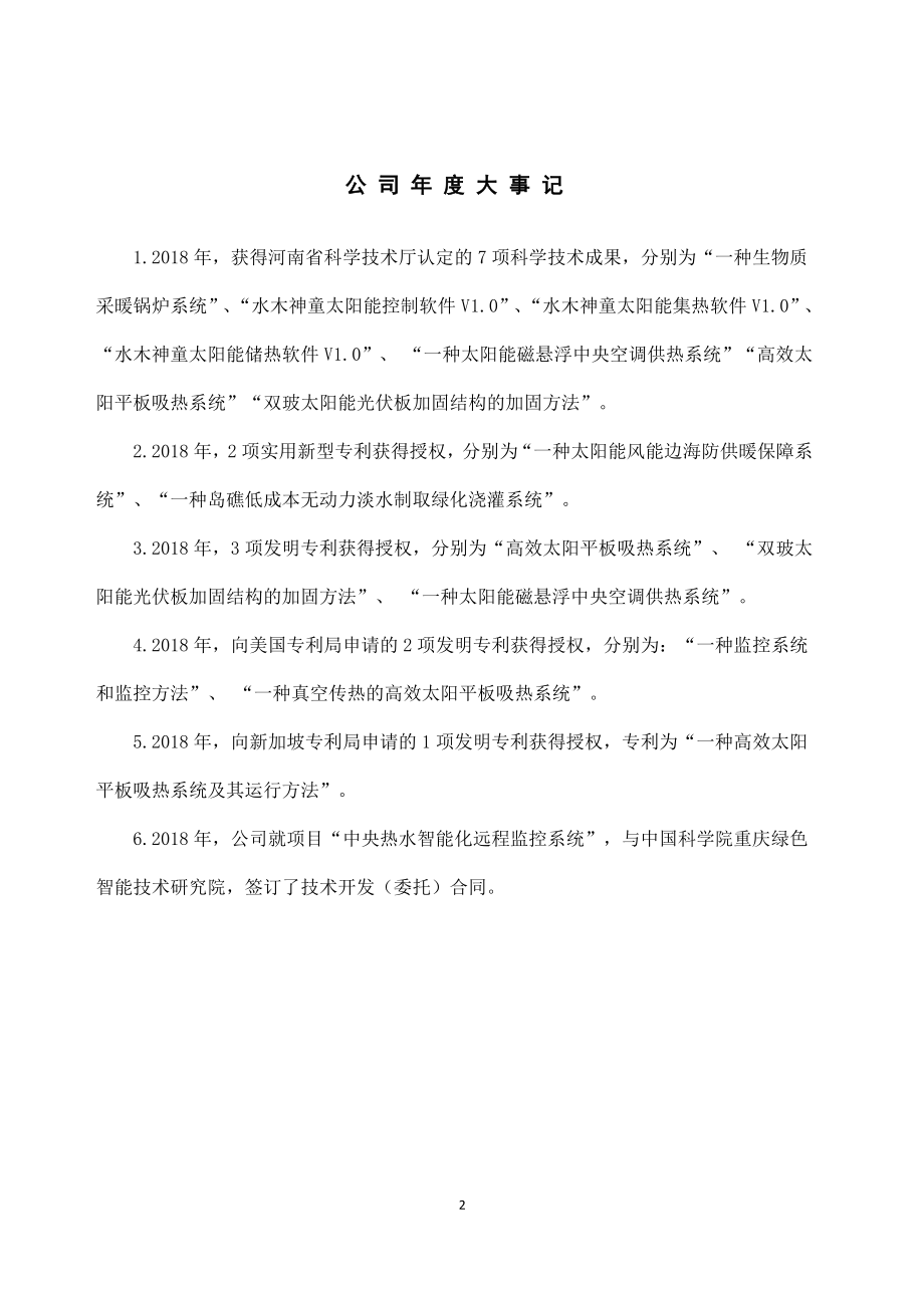 838877_2018_水木环保_2018年年度报告_2019-03-21.pdf_第2页