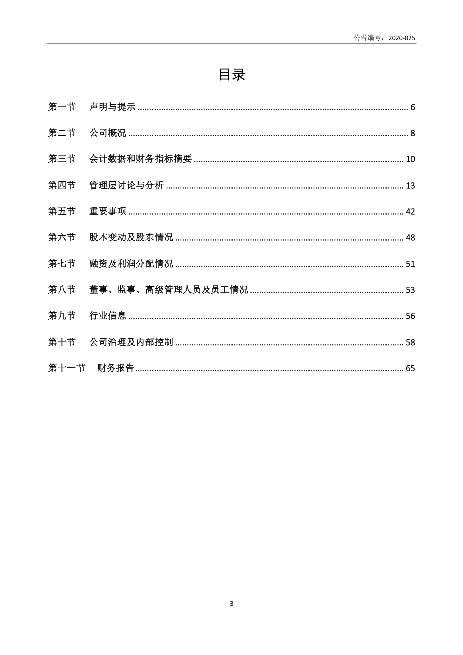 836589_2019_德利得_2019年年度报告_2020-04-23.pdf_第3页