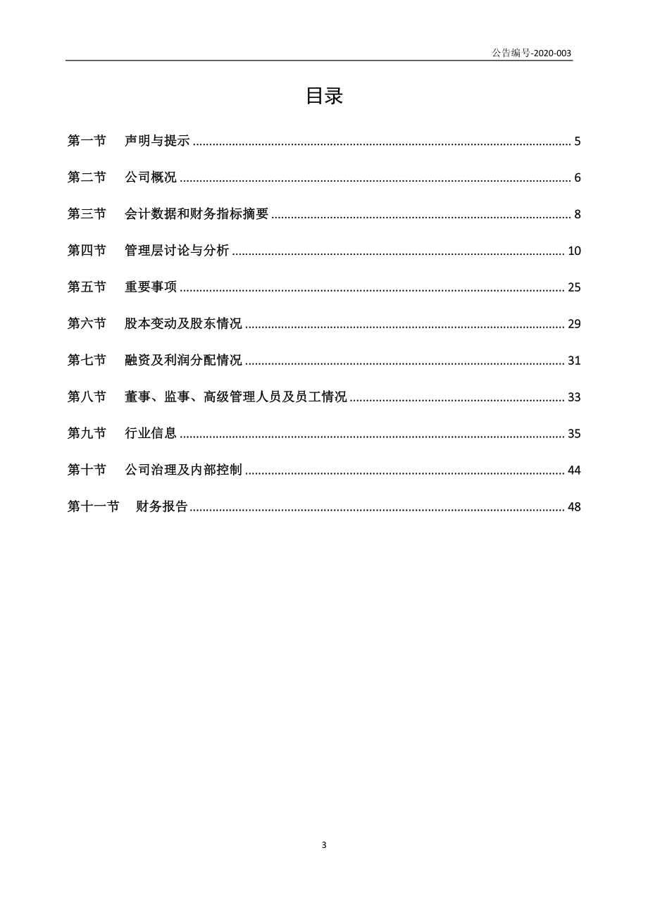 832902_2019_花木易购_2019年年度报告_2020-04-27.pdf_第3页