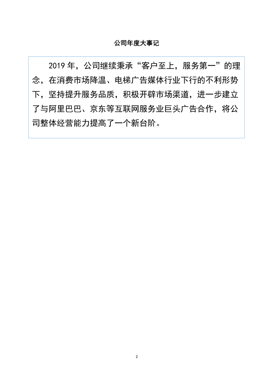 838021_2019_捷众股份_2019年年度报告_2020-06-28.pdf_第2页