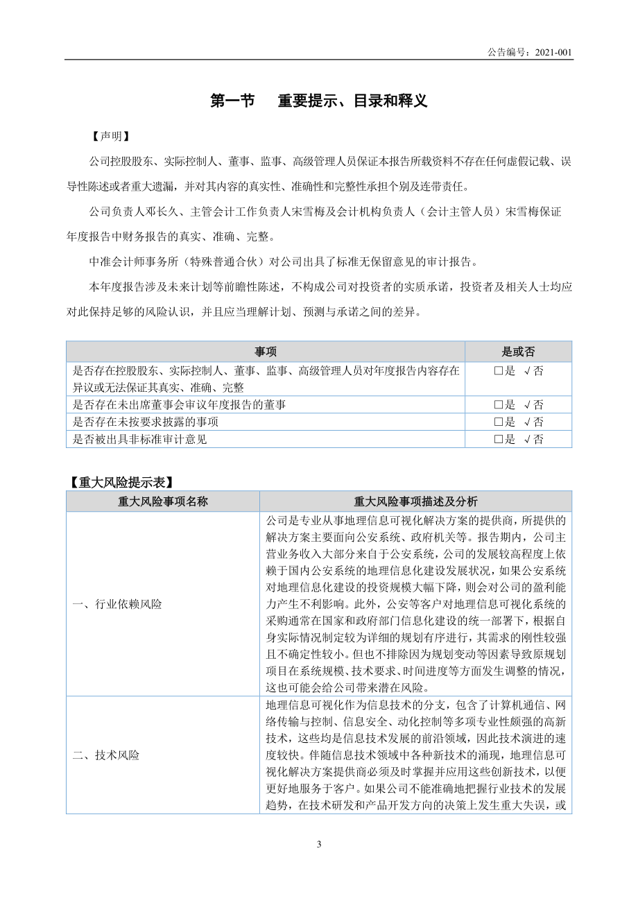 836241_2020_比特耐特_2020年年度报告_2021-04-27.pdf_第3页