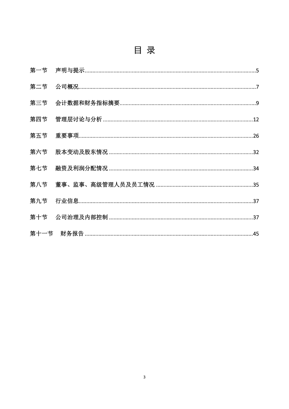 839142_2019_金穗隆_2019年年度报告_2020-04-19.pdf_第3页