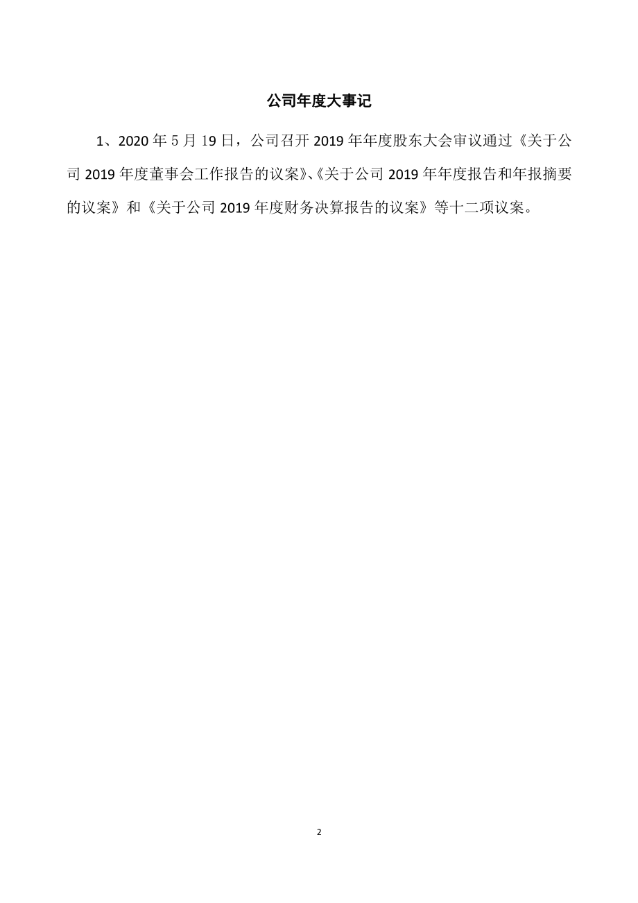 872070_2020_环球股份_2020年年度报告_2021-04-26.pdf_第2页