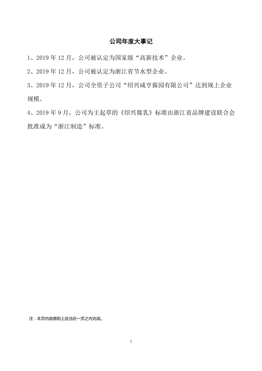 834794_2019_咸亨股份_2019年年度报告_2020-03-24.pdf_第2页