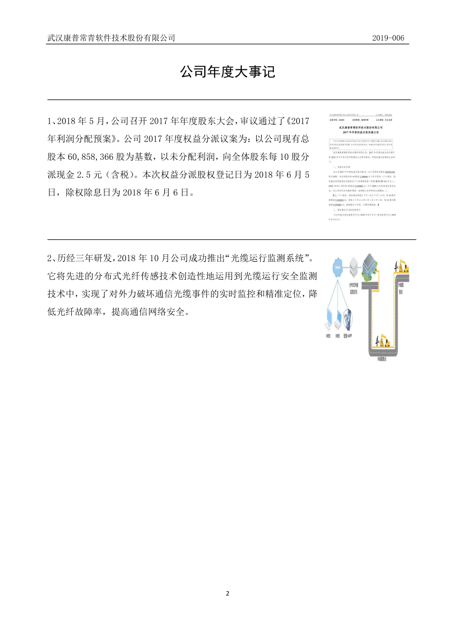 430698_2018_康普常青_2018年年度报告_2019-04-17.pdf_第2页