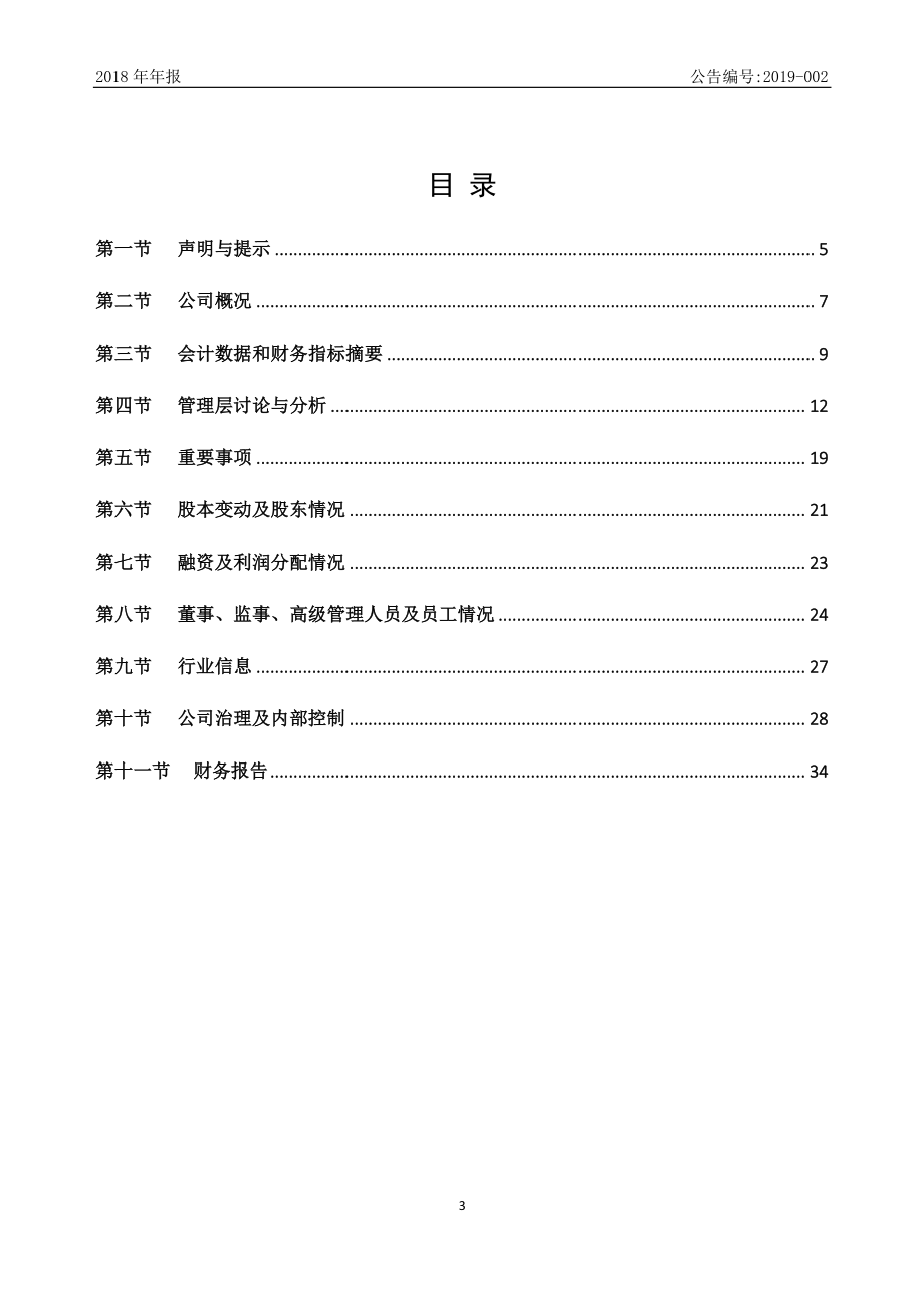 430411_2018_中电方大_2018年年度报告_2019-04-29.pdf_第3页