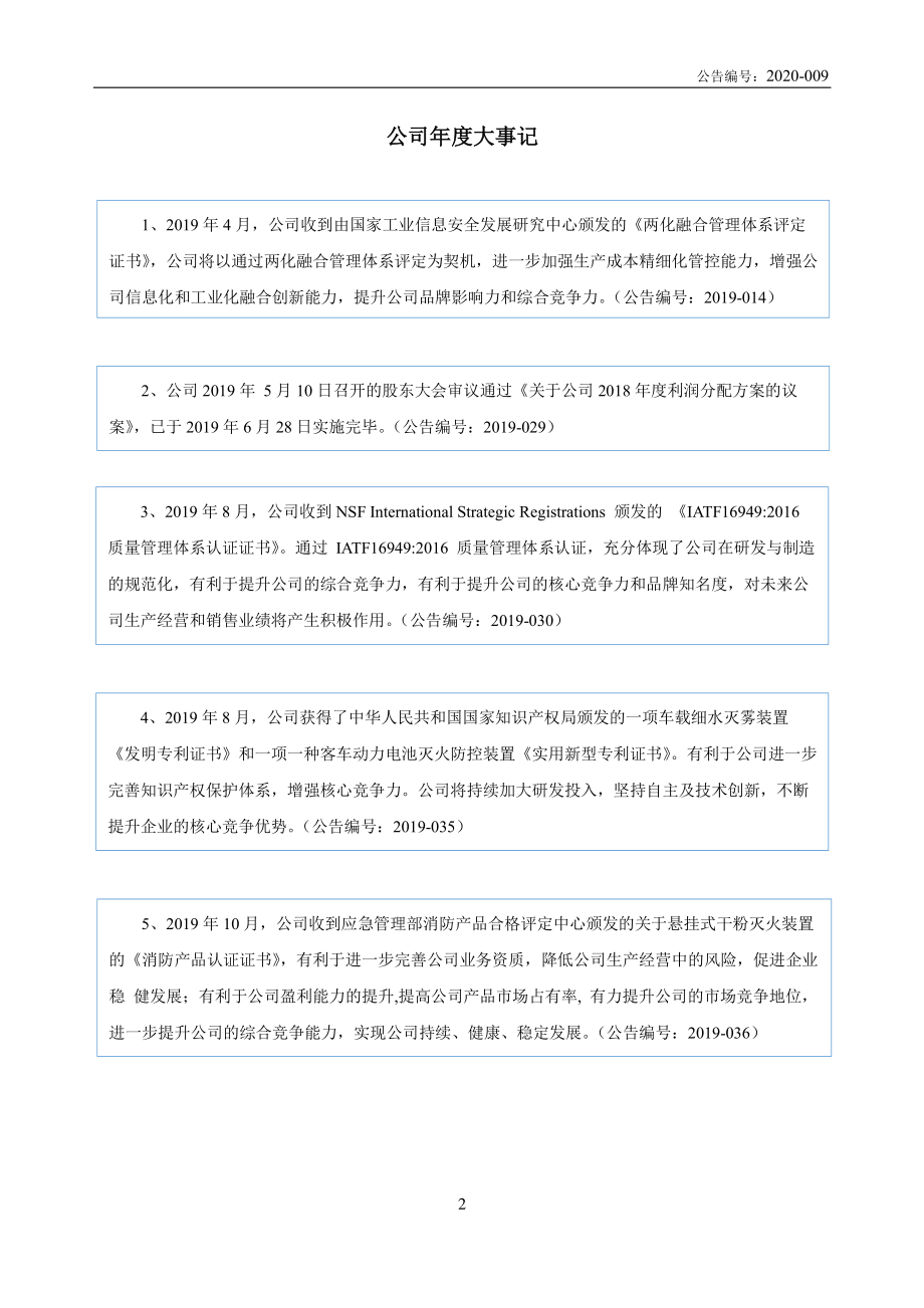 838823_2019_海天消防_2019年年度报告_2020-04-21.pdf_第2页