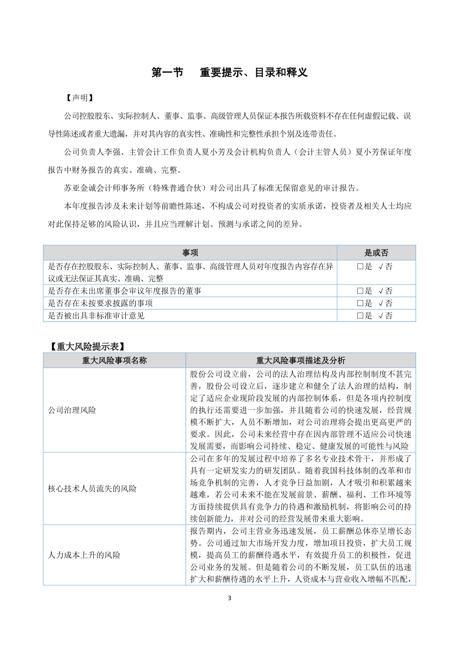 837535_2020_宝强精密_2020年年度报告_2021-04-20.pdf_第3页