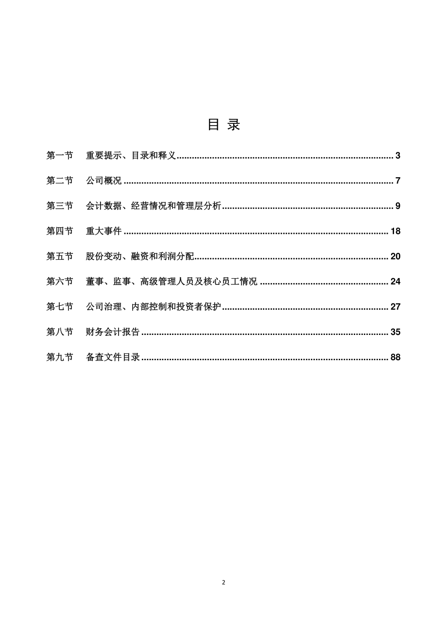 872158_2020_中凰国际_2020年年度报告_2021-06-29.pdf_第2页