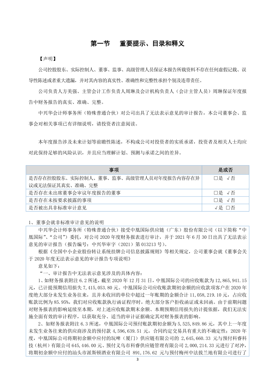 872158_2020_中凰国际_2020年年度报告_2021-06-29.pdf_第3页