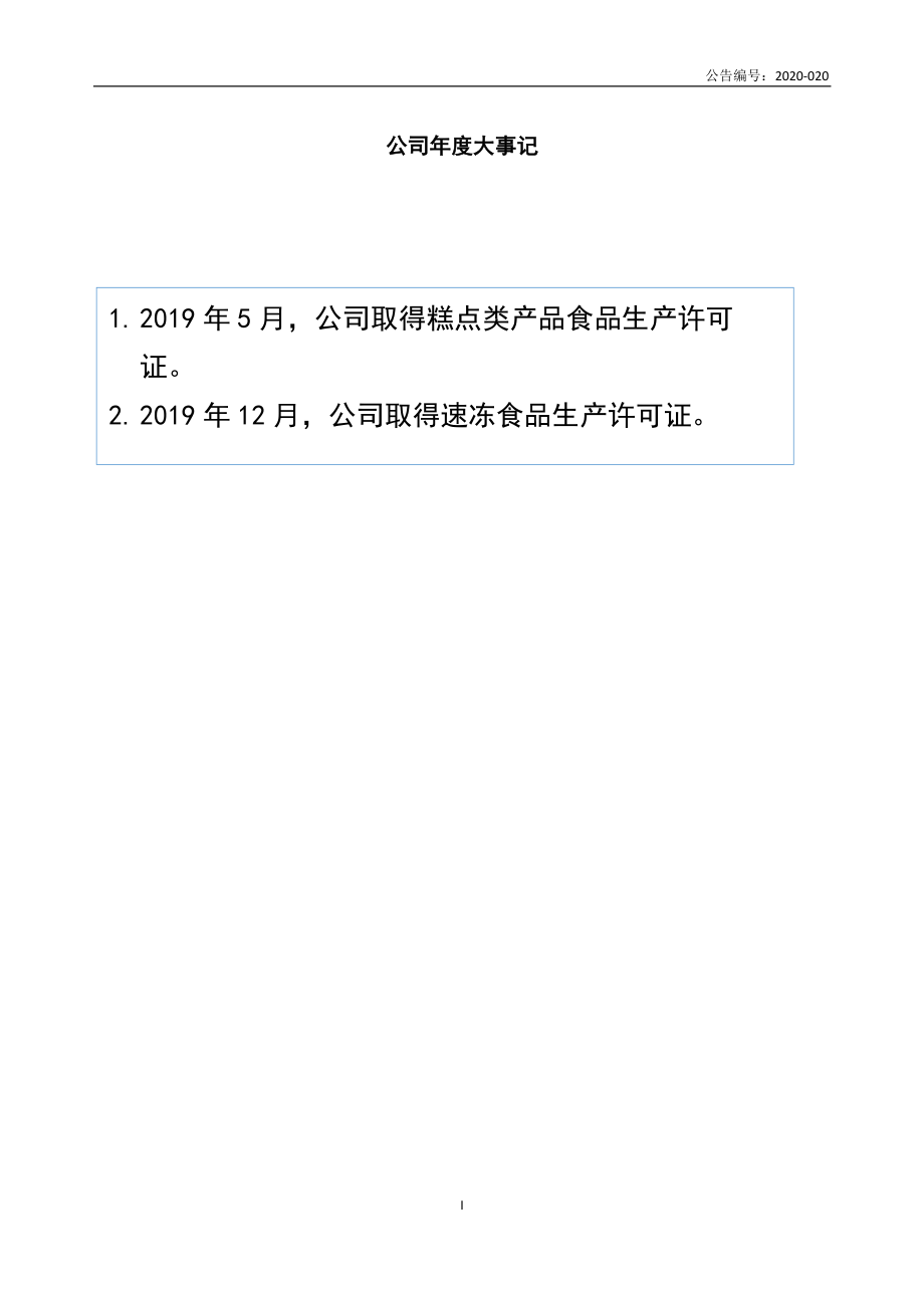 835839_2019_环丰食品_2019年年度报告_2020-05-27.pdf_第2页