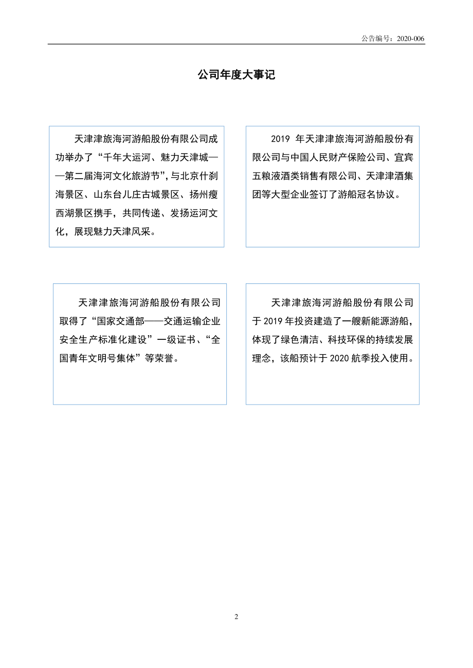 870350_2019_海河游船_2019年年度报告_2020-04-27.pdf_第2页