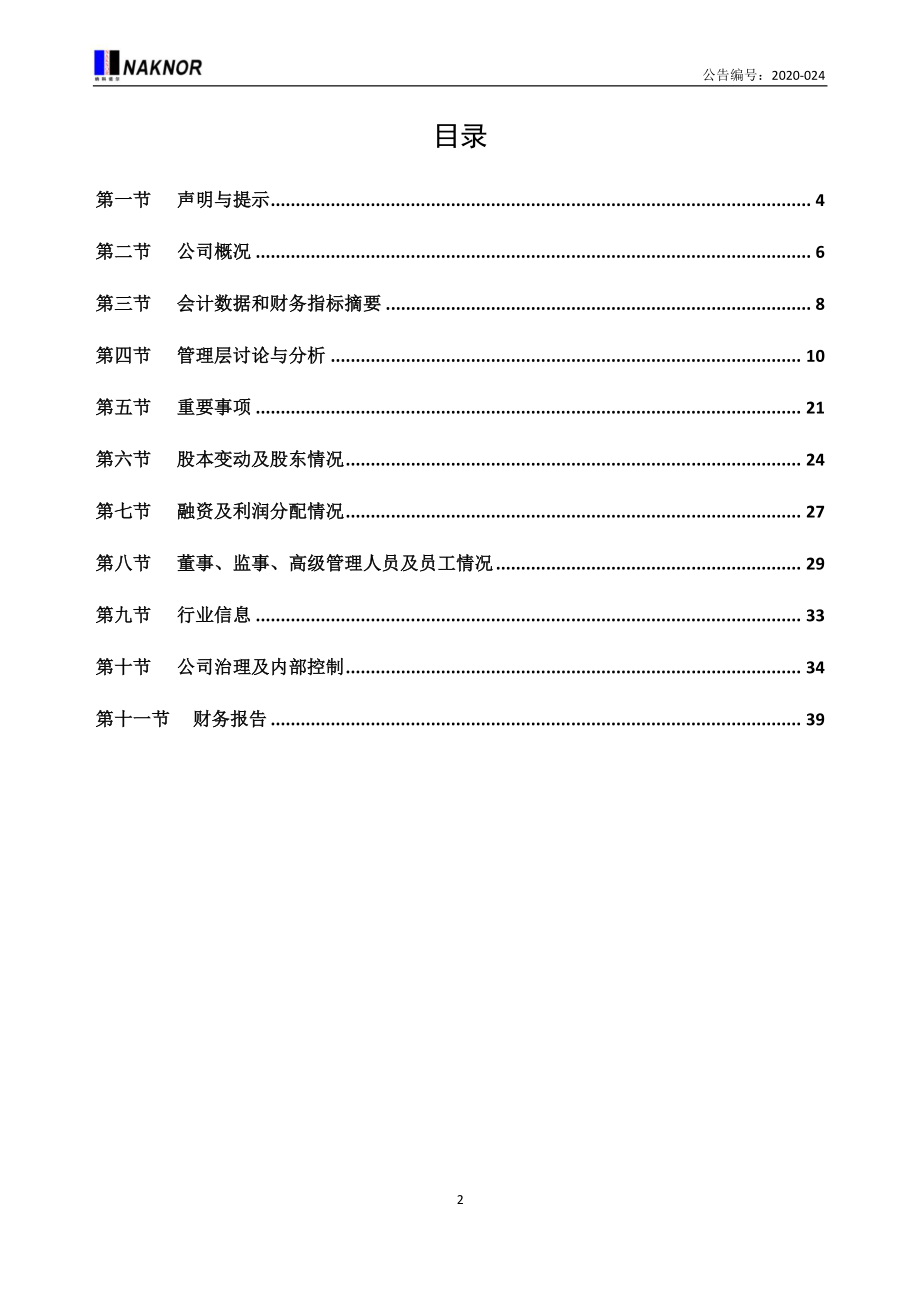 832522_2019_纳科诺尔_2019年年度报告_2020-04-21.pdf_第3页