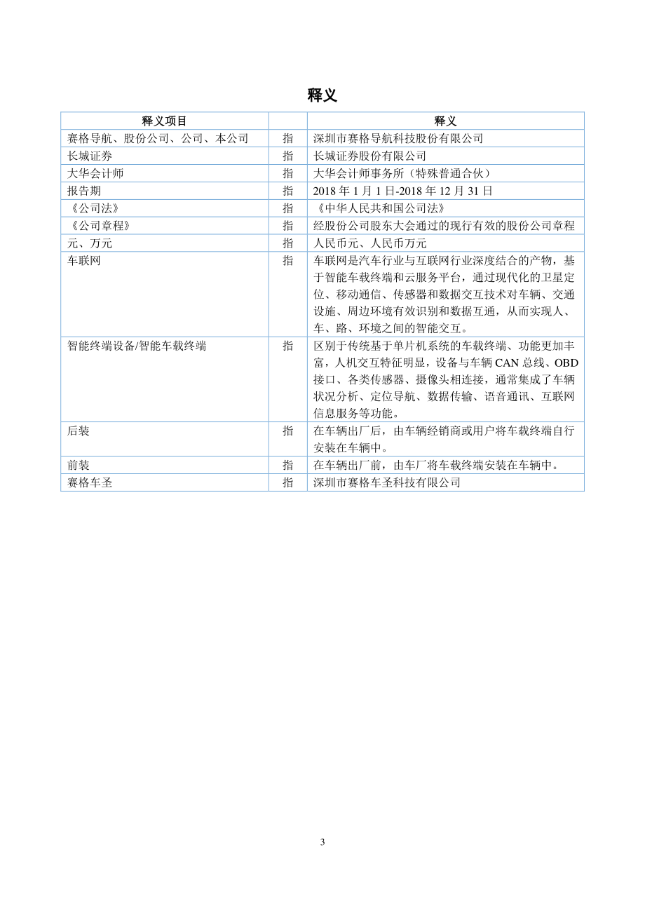 832770_2018_赛格导航_2018年年度报告_2019-04-25.pdf_第3页