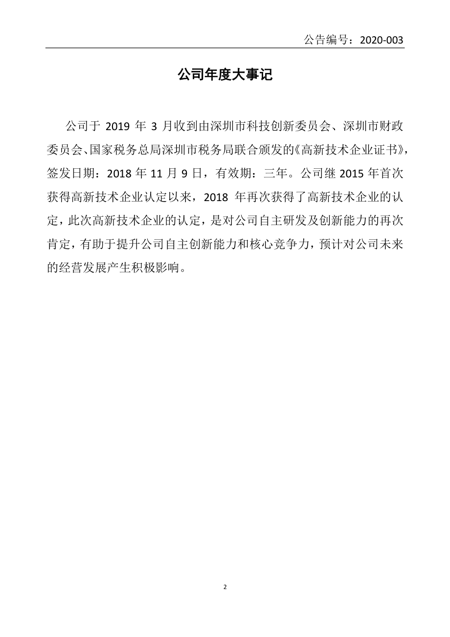 834643_2019_豹风网络_2019年年度报告_2020-04-22.pdf_第2页