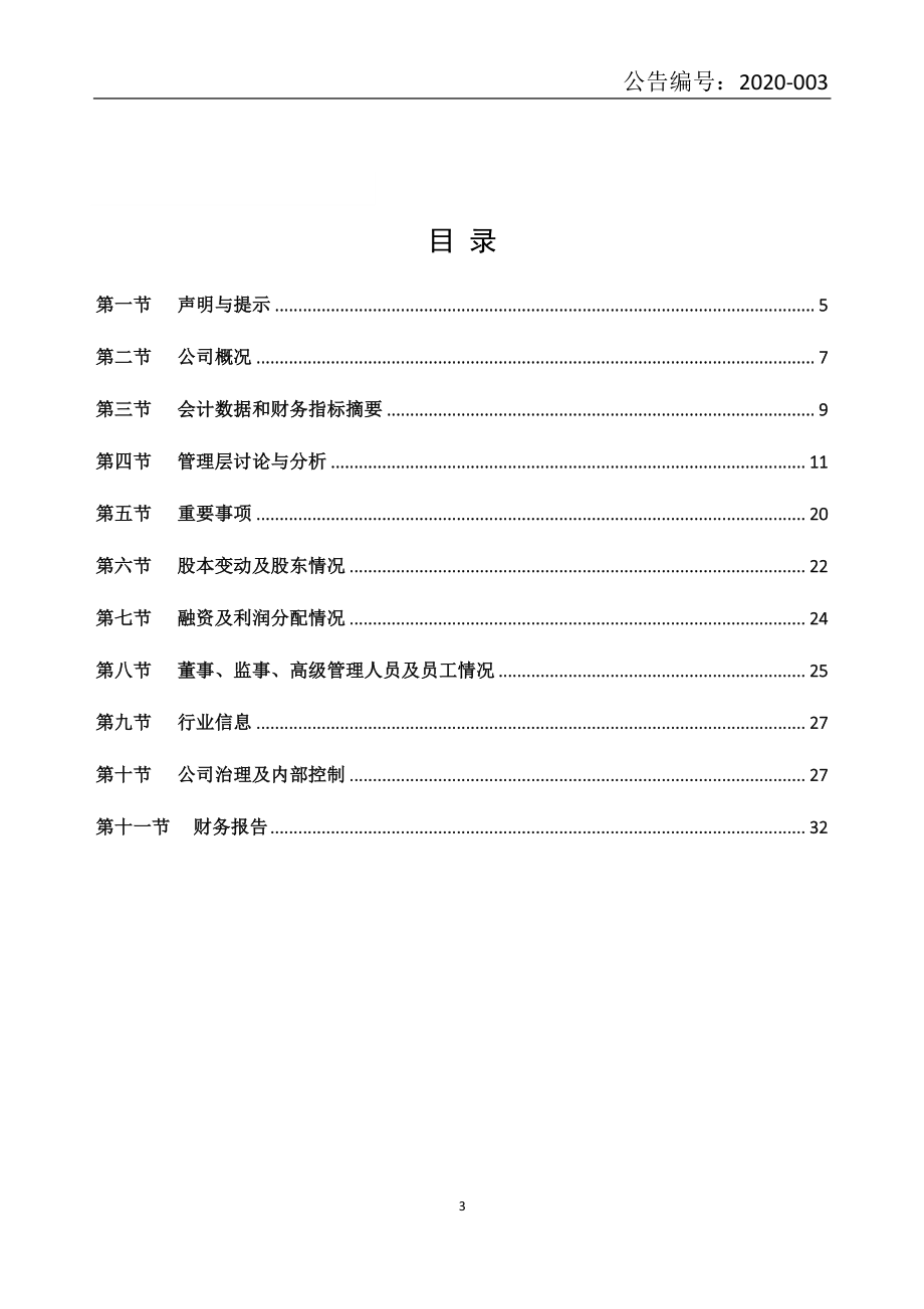 834643_2019_豹风网络_2019年年度报告_2020-04-22.pdf_第3页