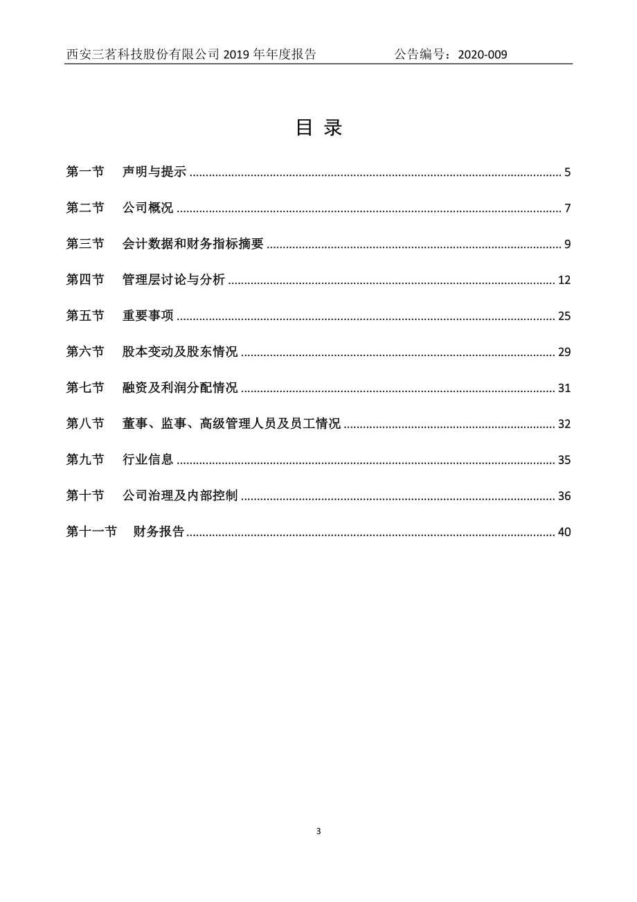 836595_2019_三茗科技_2019年年度报告_2020-04-23.pdf_第3页