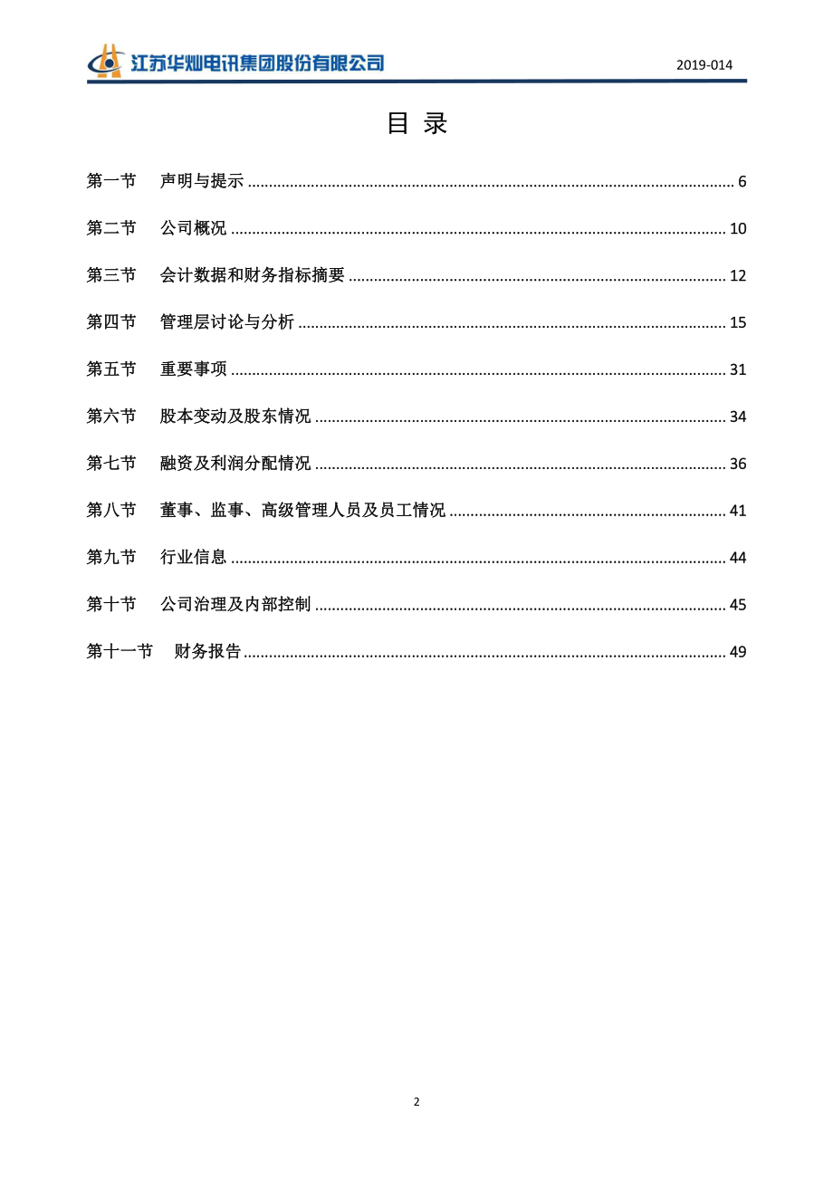 830771_2018_华灿电讯_2018年年度报告_2019-04-22.pdf_第3页