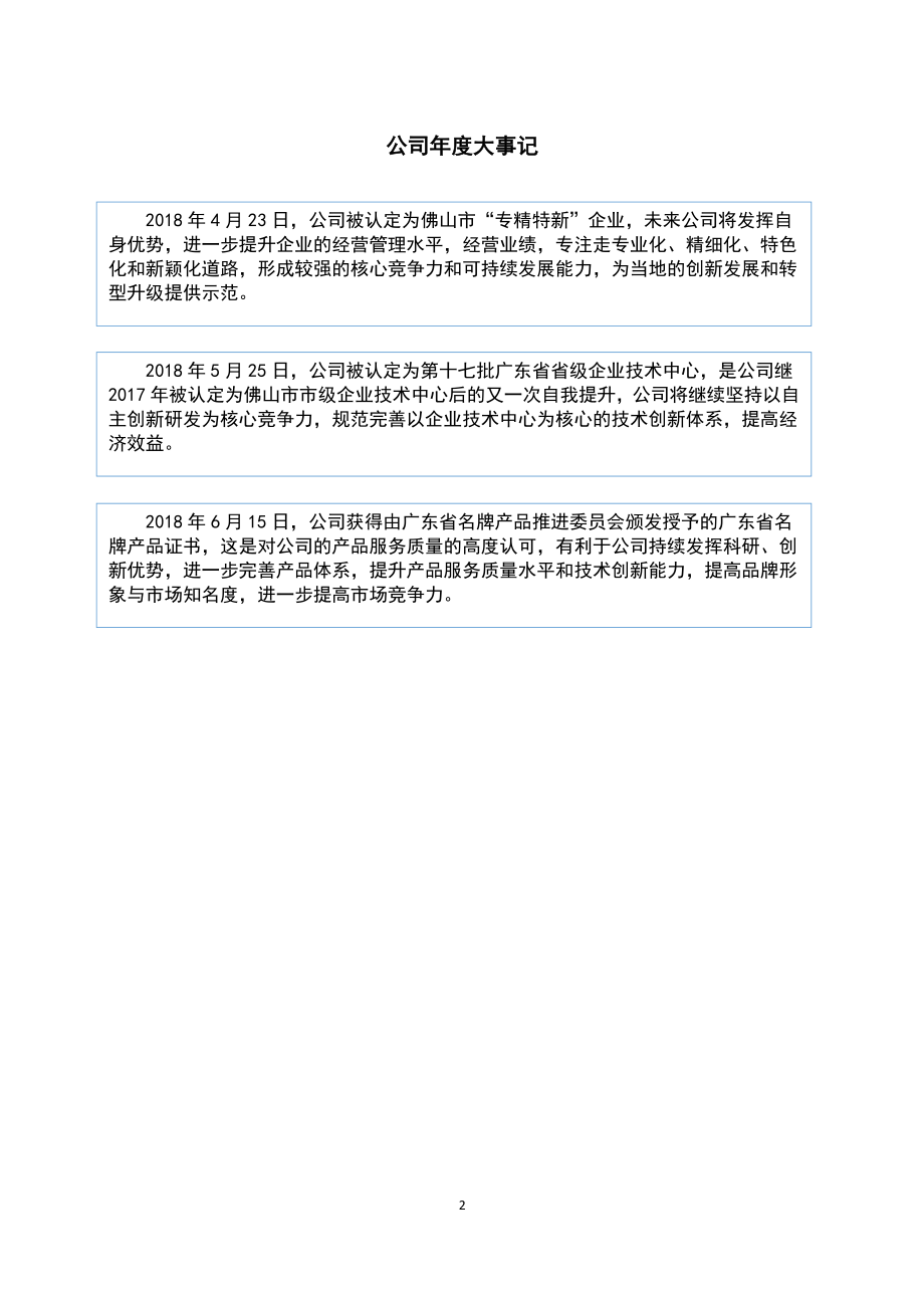 832014_2018_绿之彩_2018年年度报告_2019-04-24.pdf_第2页