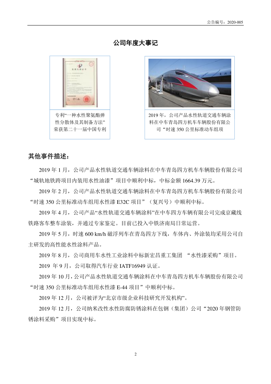 832577_2019_优美特_2019年度报告_2020-04-22.pdf_第2页