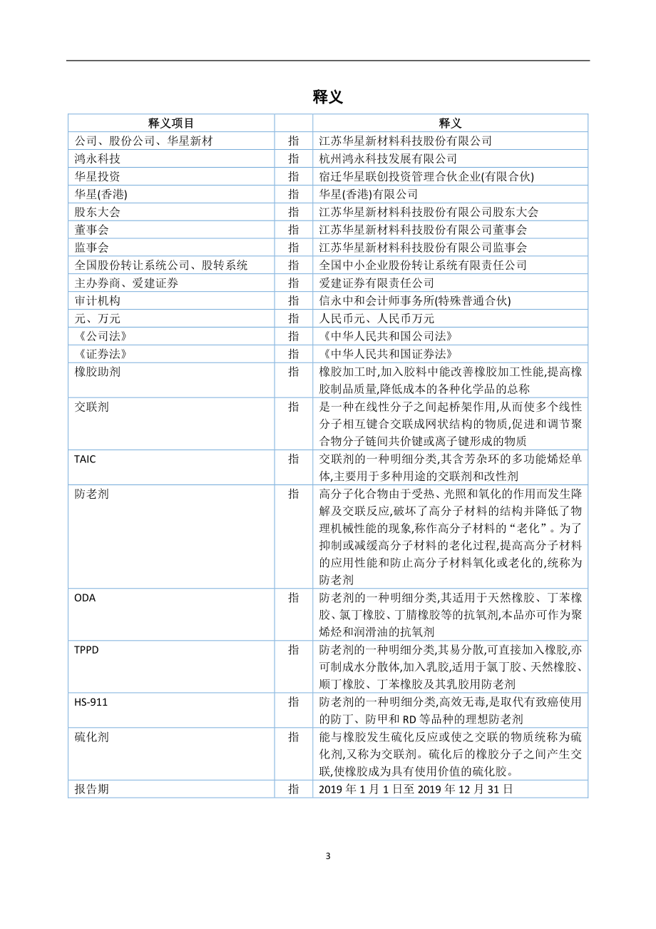 836256_2019_华星新材_2019年年度报告_2020-04-20.pdf_第3页