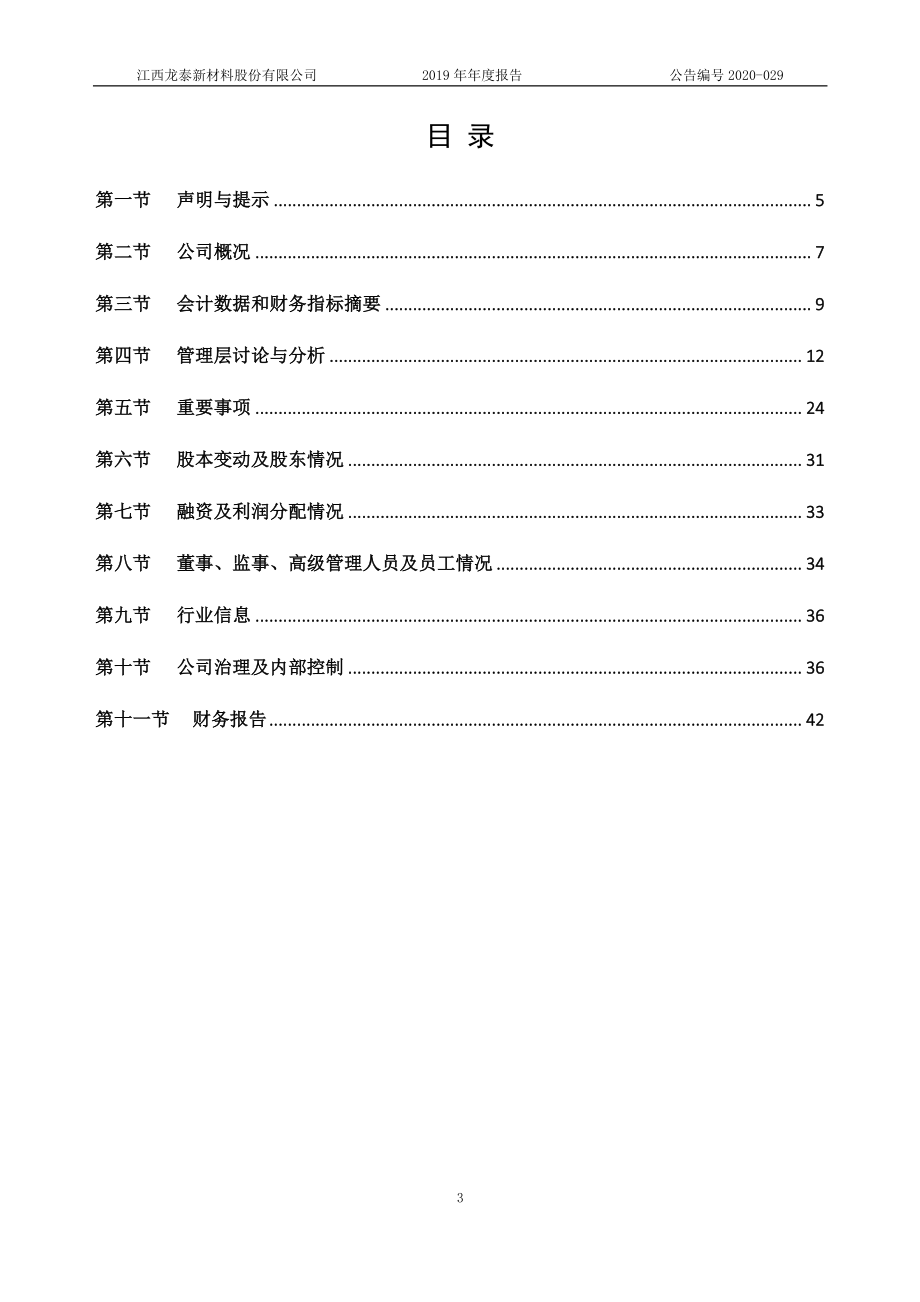 836898_2019_龙泰新材_2019年年度报告_2020-08-18.pdf_第3页