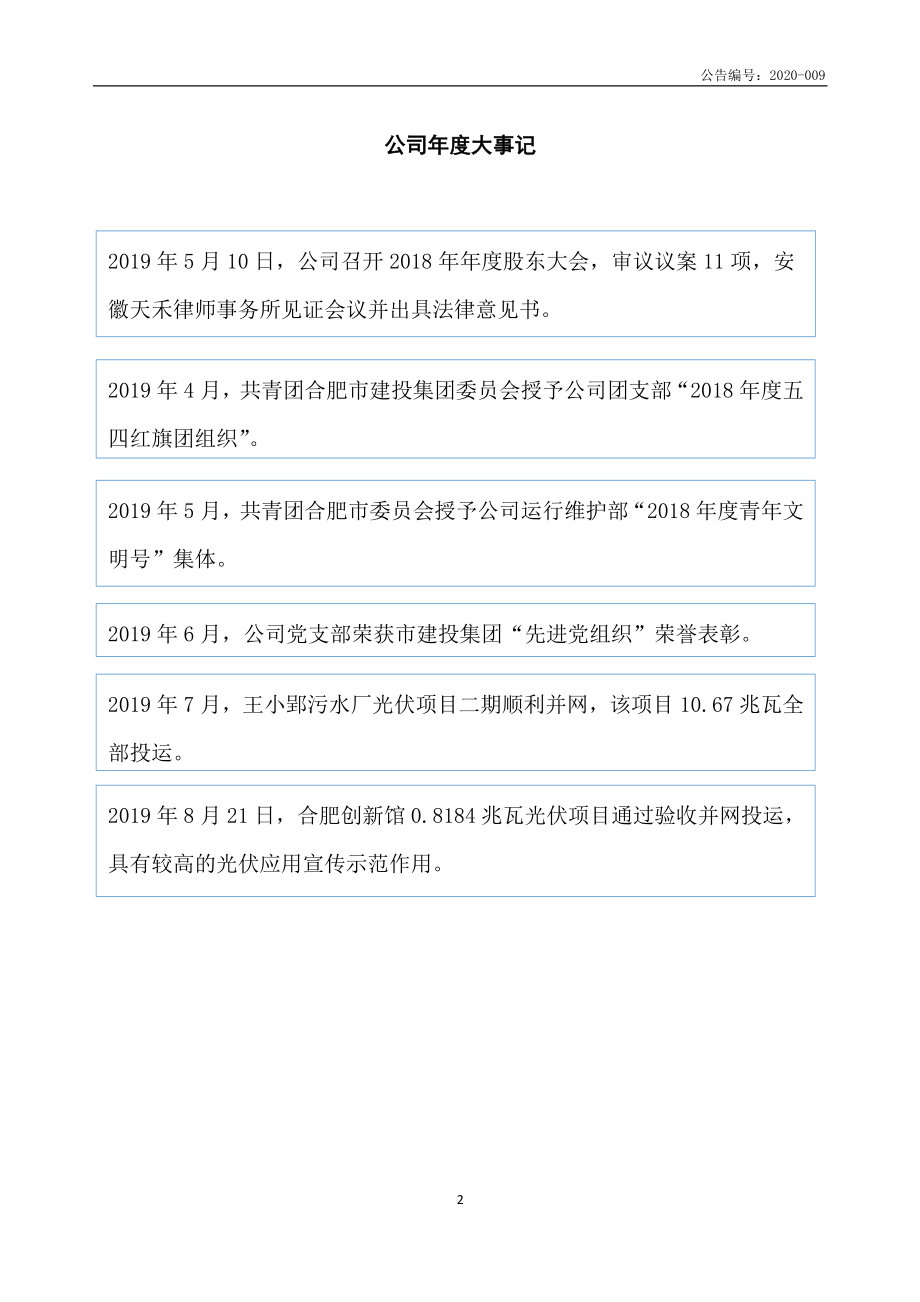 835513_2019_金太阳_2019年年度报告_2020-04-28.pdf_第2页