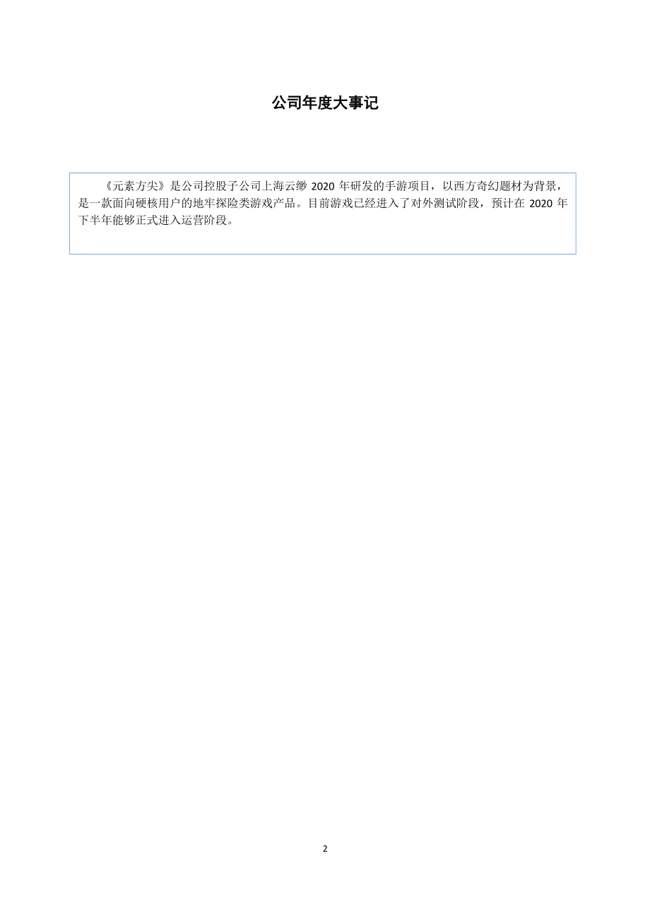 830986_2019_九星娱乐_2019年年度报告_2020-06-29.pdf_第2页