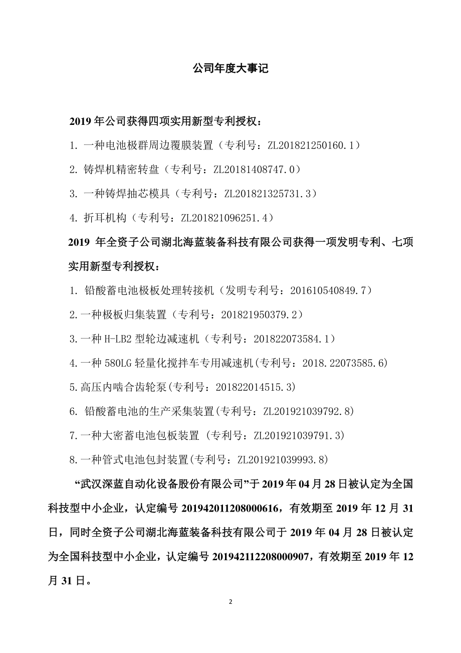 430709_2019_武汉深蓝_2019年年度报告_2020-06-23.pdf_第2页