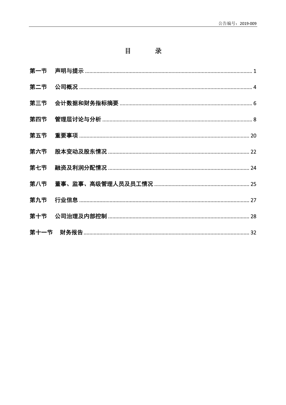 834376_2018_冠新软件_2018年年度报告_2019-04-25.pdf_第3页