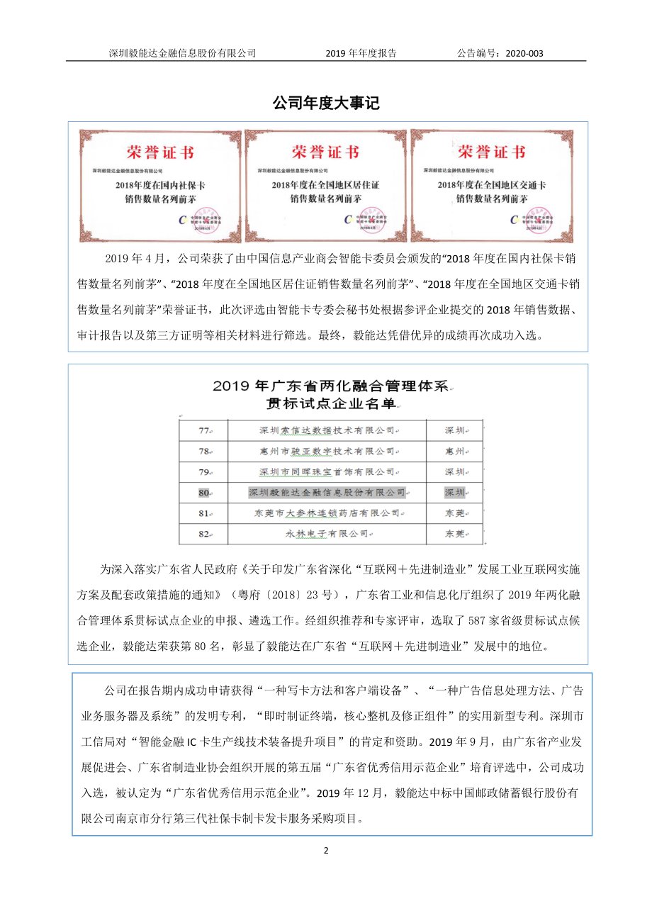 834713_2019_毅能达_2019年年度报告_2020-04-20.pdf_第2页